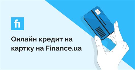 Онлайн кредит на картку .